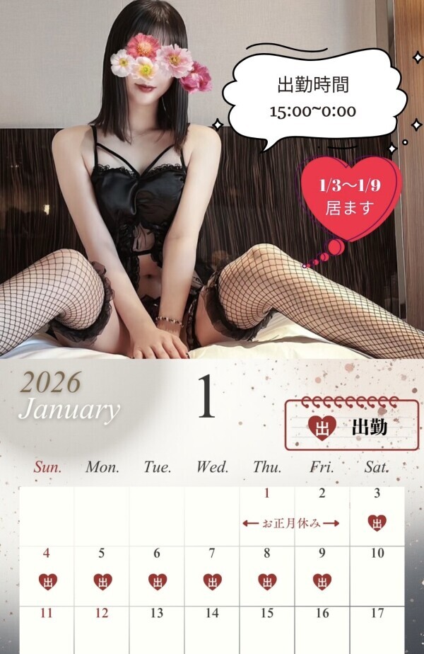 今日から出勤♡