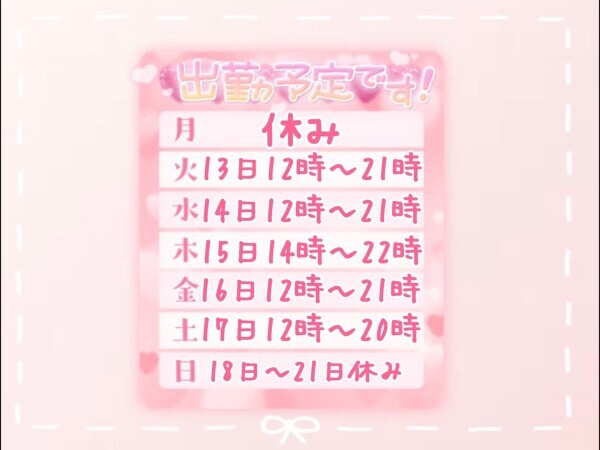 💛出勤予定🧡