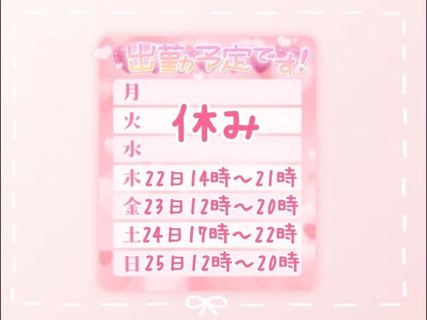 🧡出勤予定💛