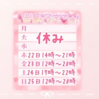 🧡出勤予定💛
