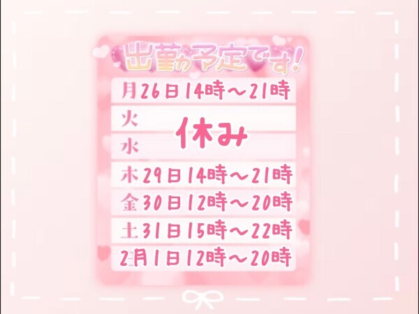 🧡お礼と出勤予定💛