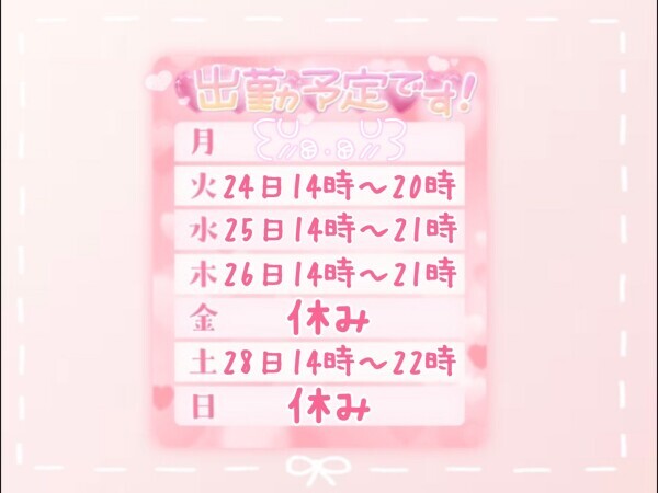 💛お礼と出勤予定🧡