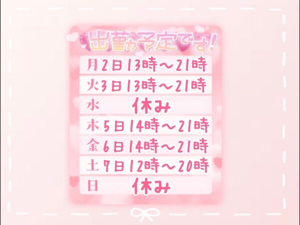 💛出勤予定表🧡