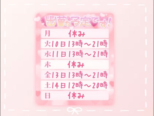 💛お礼と出勤予定🧡