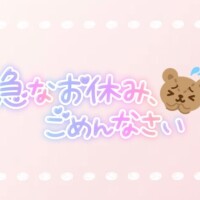 🙏ごめんなさい🙏