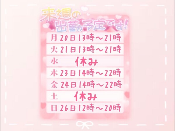 💛出勤予定🧡