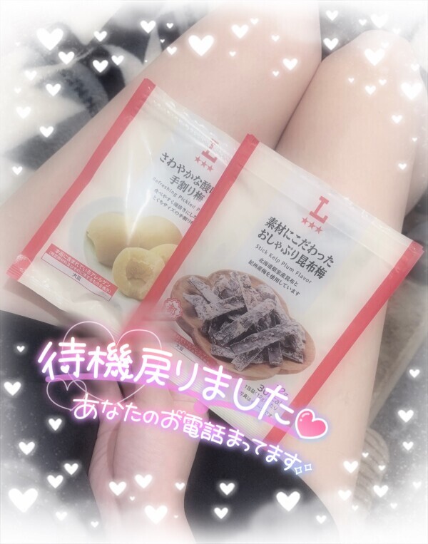 待ってるよん🎶