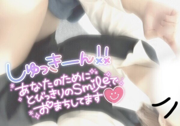待ってるね〜💗
