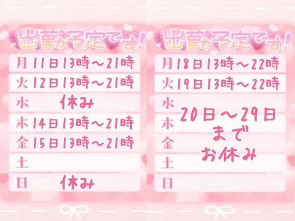 💛出勤予定🧡