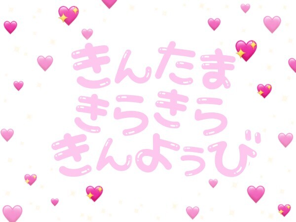キタ‼️