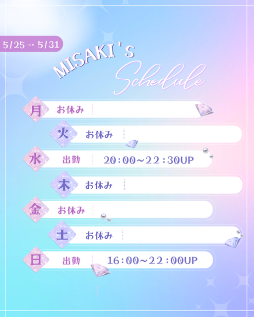 今週の出勤予定