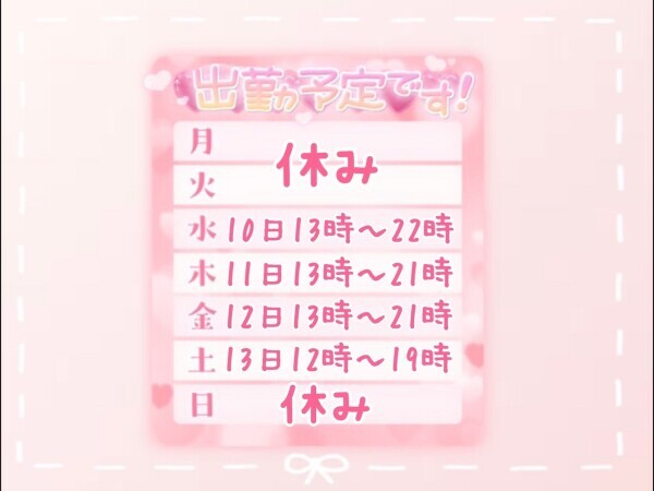 💛出勤予定🧡