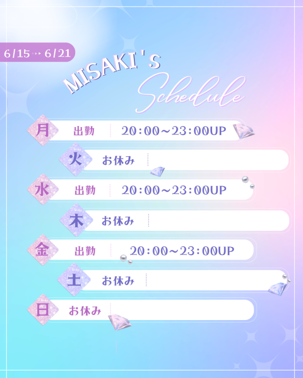 今週の予定