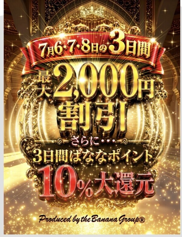 今日から3日間だって🍌💕