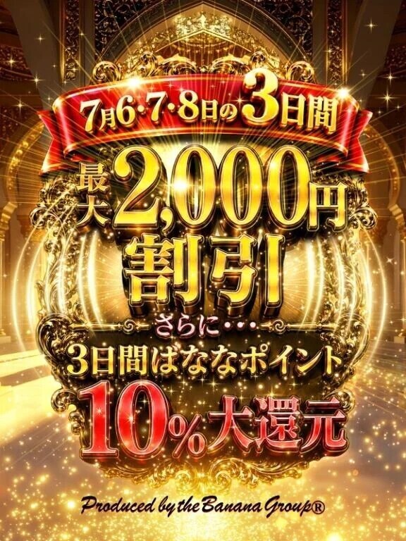 イベント中❤️🍌