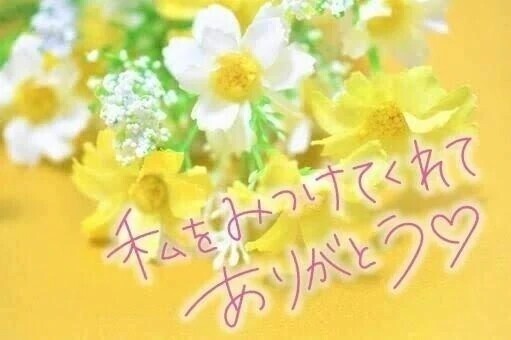 暑い中お誘いありがとうございました