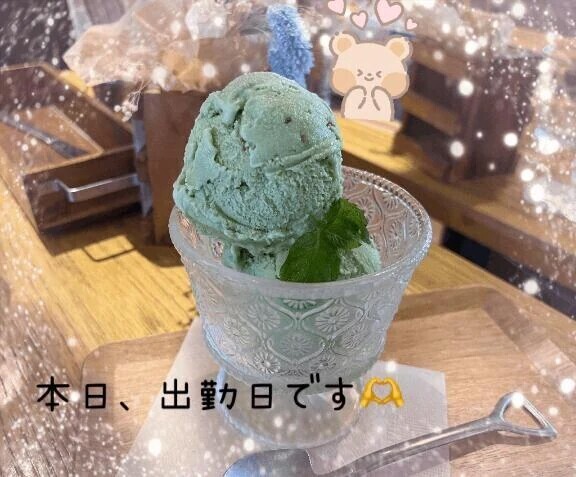 本日、出勤日です