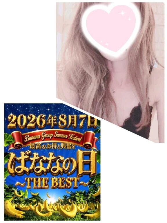 ばななの日