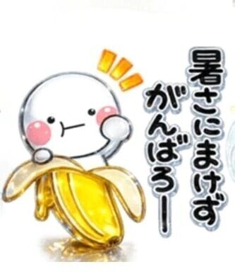 🍌ビチョビチョに…💦