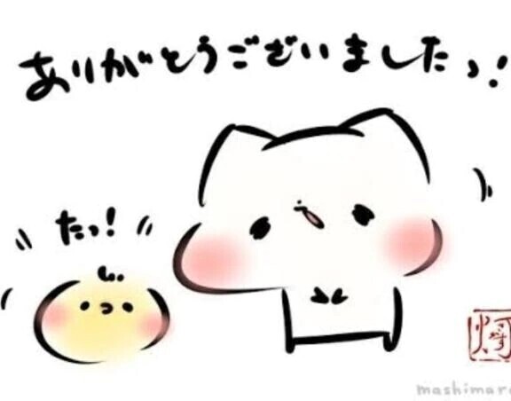 お礼☆彡