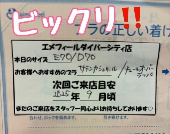 おっぱいの仰天ニュース！
