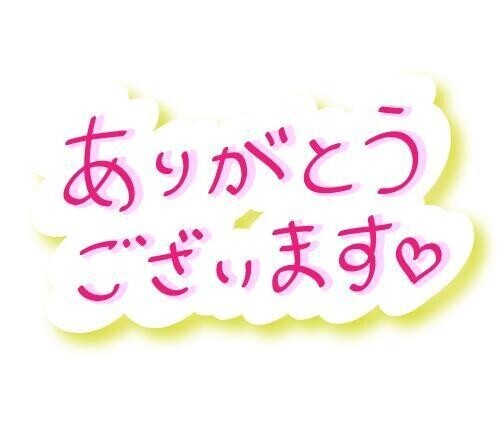 24日も💝🙇💝