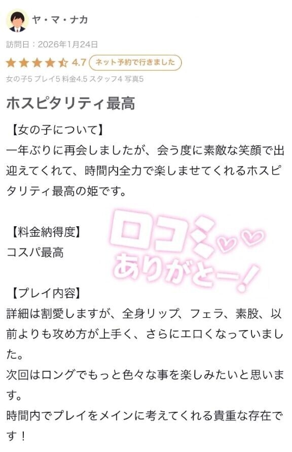 口コミありがとうございます💕