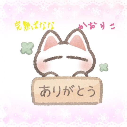 こんばんわ☆。.:＊・゜