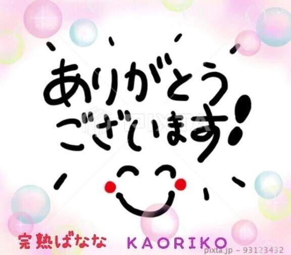 ありがとう(՞ ᴗ ᴗ՞)”デス。。