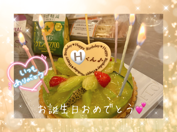 Ｈくんへ💌