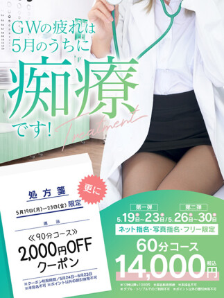 GWの疲れは5月のうちに痴療です！
