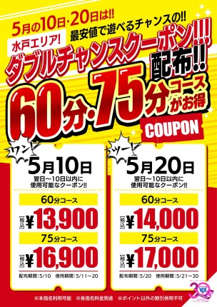 ダブルチャンスクーポン！！