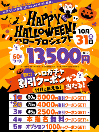 10/31はハロウィンイベント！！