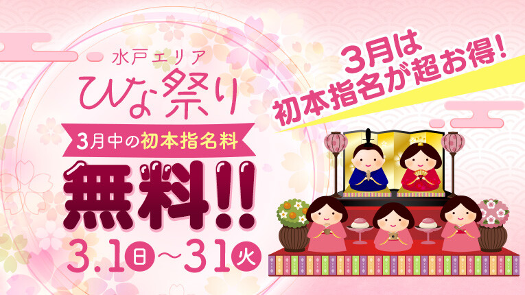 ひな祭りイベント！！