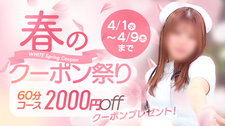 春のクーポン祭り