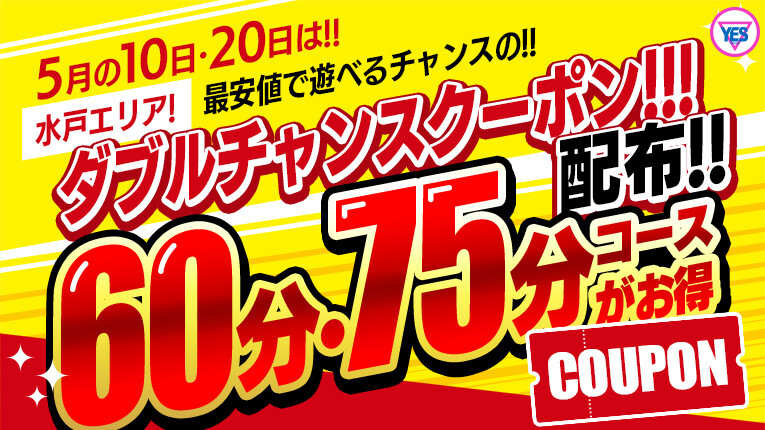 ダブルチャンスクーポン！！