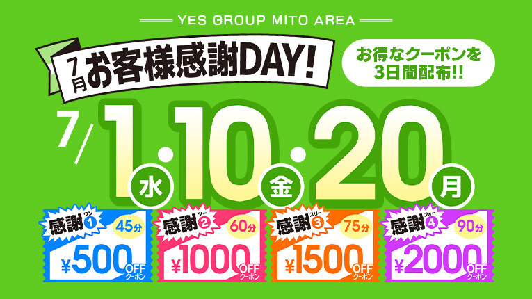 お客様感謝DAY
