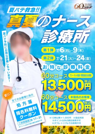 真夏のナース診療所