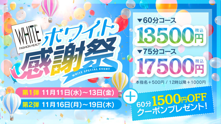ホワイト感謝祭☆彡