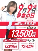 ９月９日救急の日SPECIAL