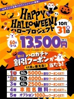 10/31はハロウィンイベント!!開催!!