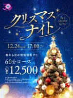 12月24日（水）はクリスマスナイト！！