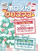 ホワイトクリスマス