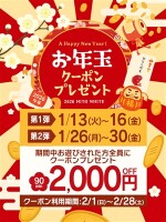 Ａ　ＨＡＰＰＹ　ＮＥＷ　ＹＥＡＲ　2026