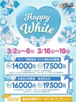 ハッピーホワイト
