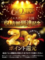 ５月１４日　ポイント20％還元！！