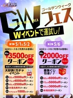 ＧＷフェス！！開催！！