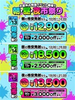 朝市・昼市・夜市祭り開催！！