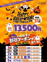 ハロウィンイベント！！