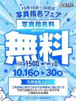 写真指名フェア！！
